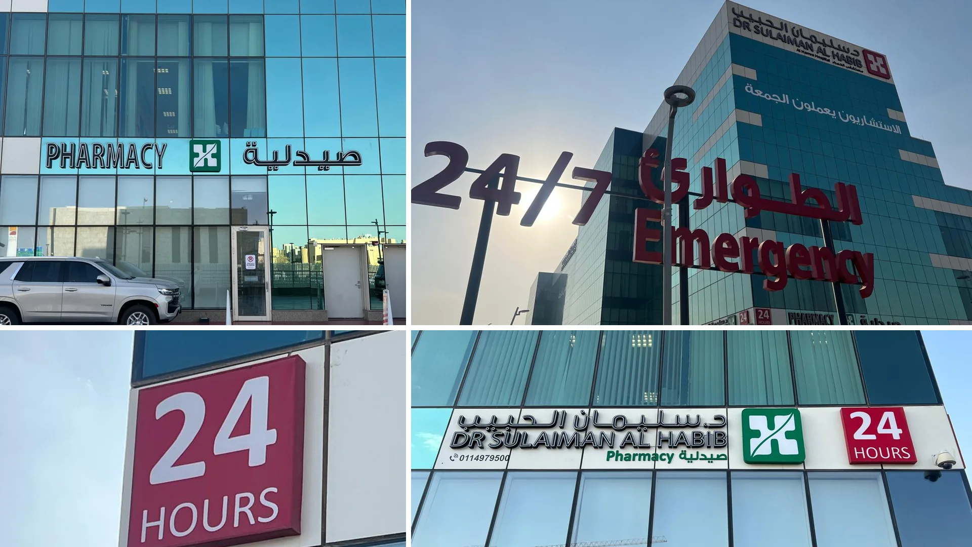 Dr. Sulaiman Al Habib Hospital: Emergency, pharmacy and facade signs