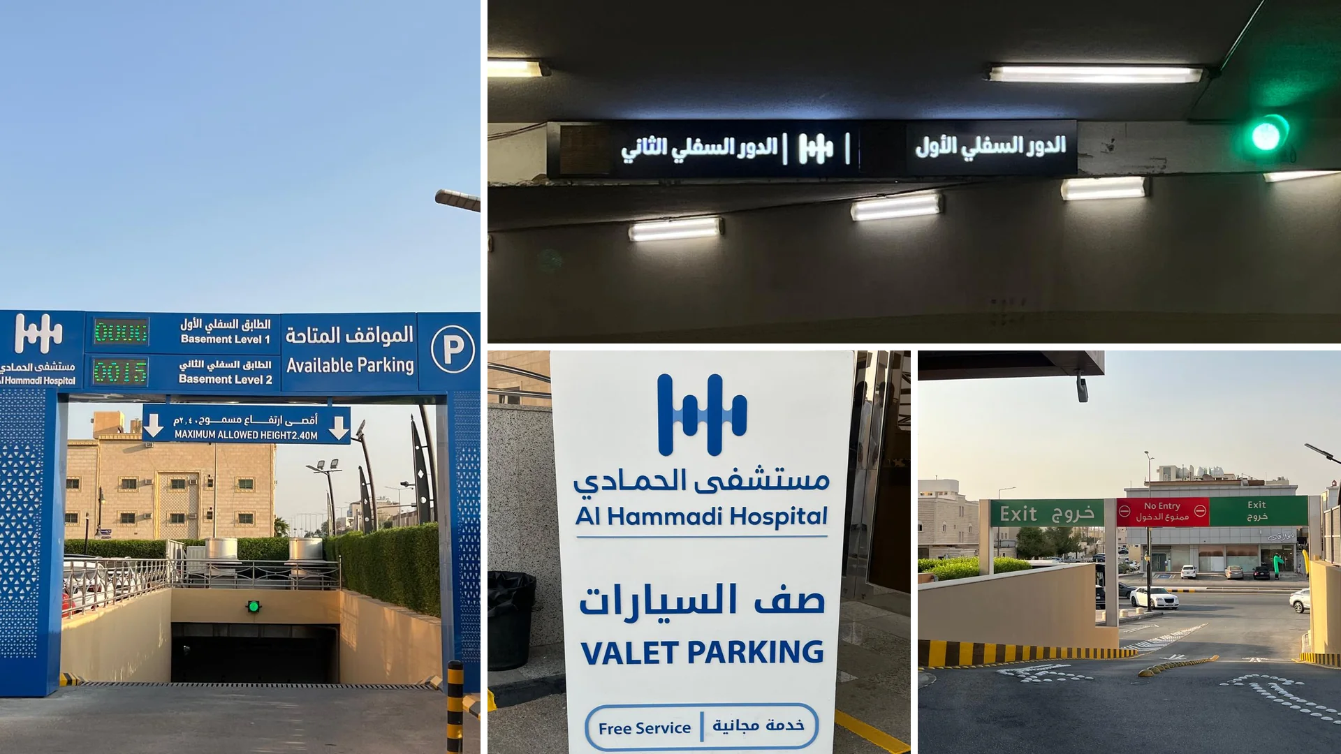 Al Hammadi Hospital: Car park gate, level, exit and valet signs