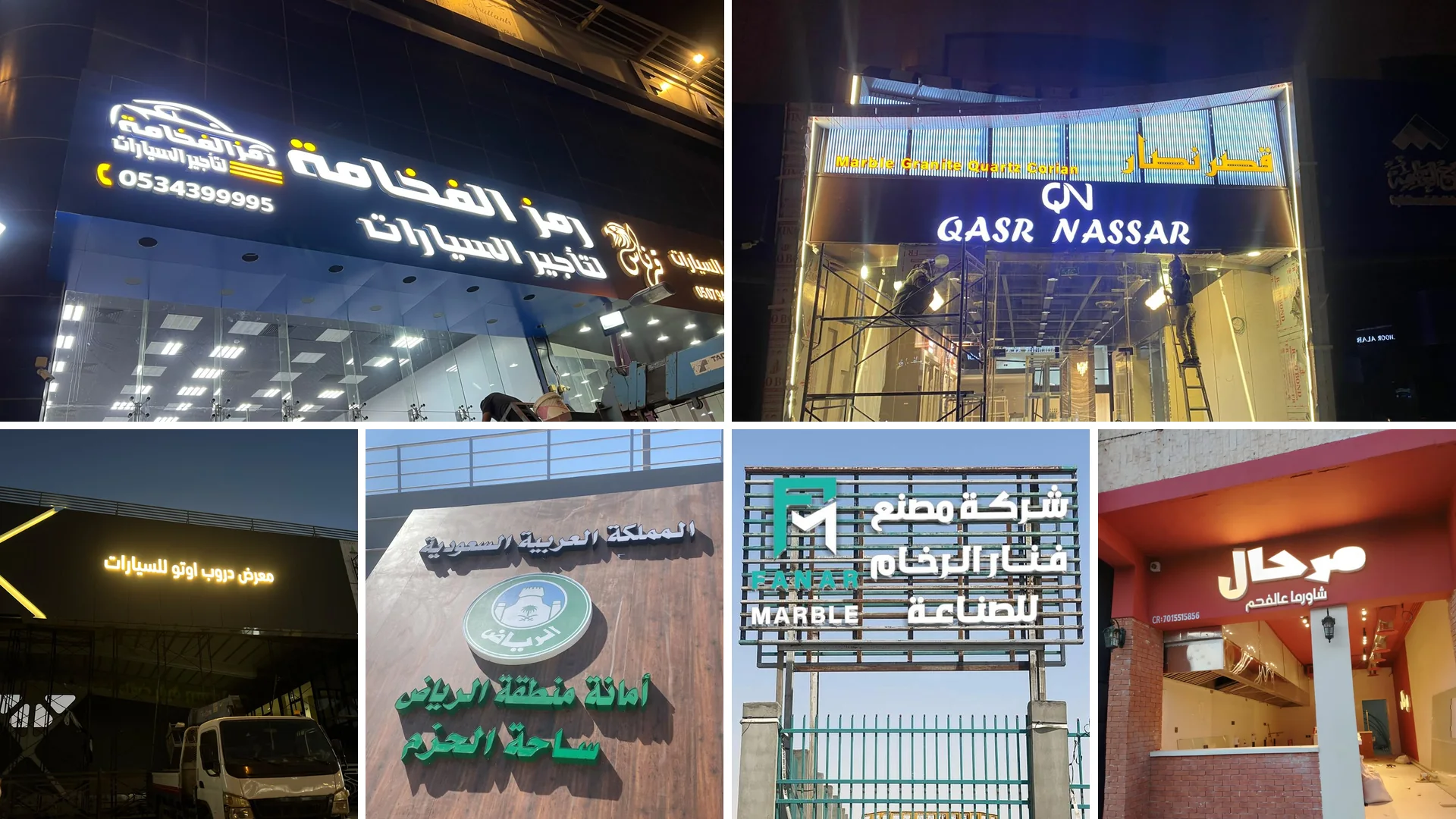 Shops and premises: Ramz Al Fakhama, Qasr Nassar, Marhal, Fanar Marble, Drob Auto, Riyadh Region Municipality